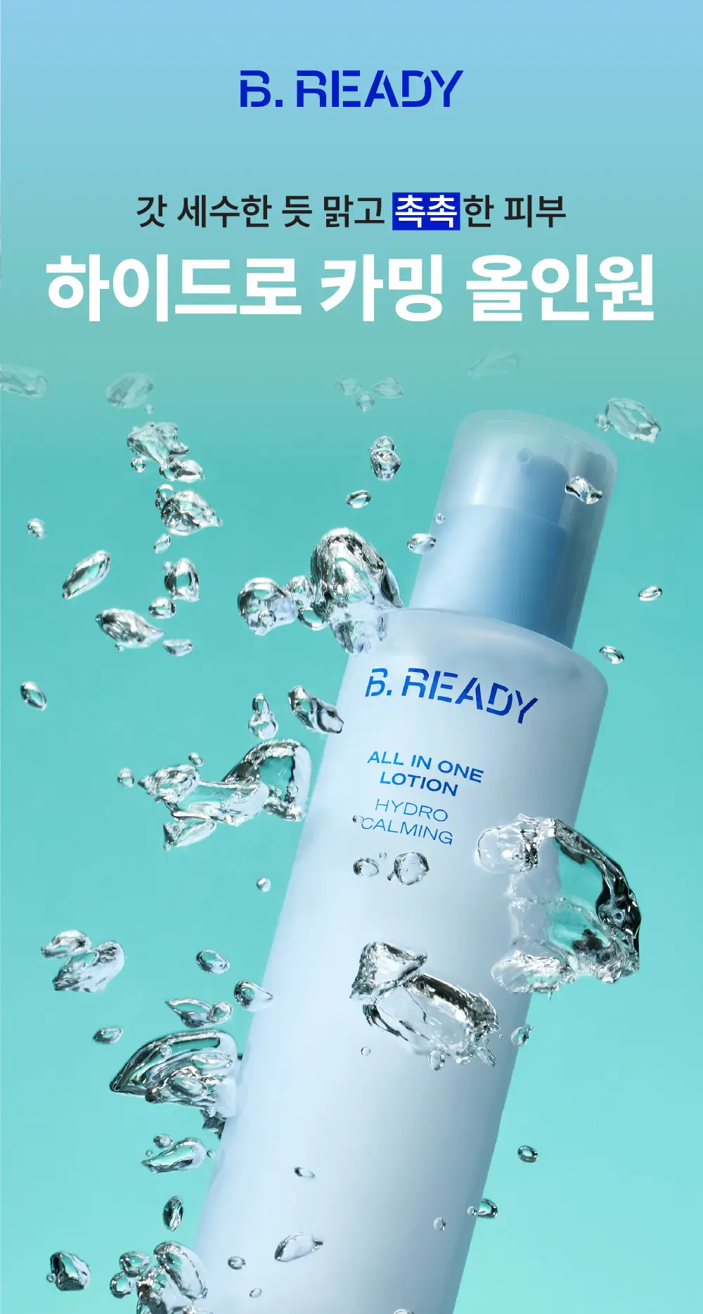 [수분촉촉/ NEW] 비레디 하이드로 올인원 로션 기획(150ml 본품+ 35ml 증정) 상세페이지 3